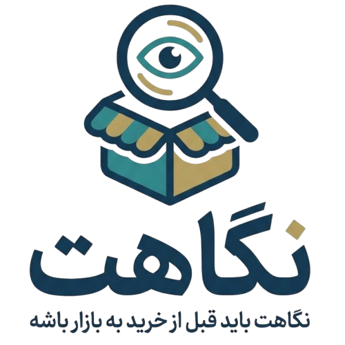 نگاهت